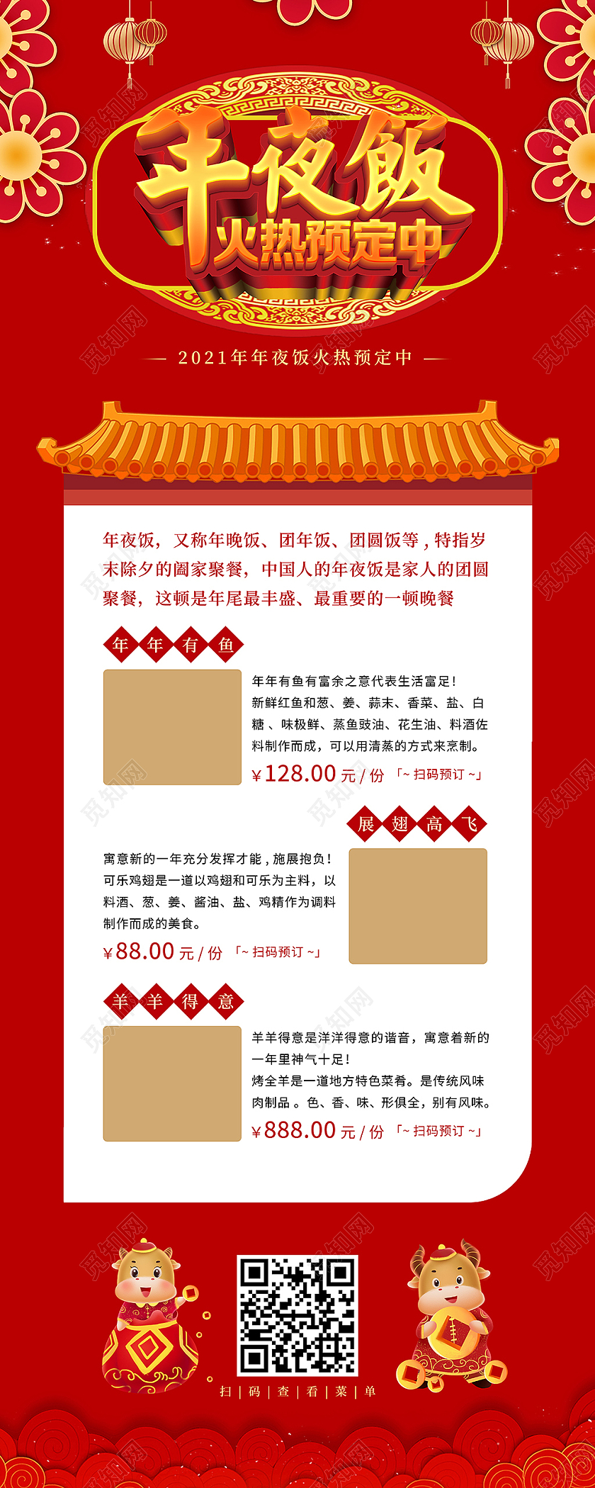 红色喜庆简约2021年除夕夜饭展架易拉宝设计年夜饭展架易拉宝