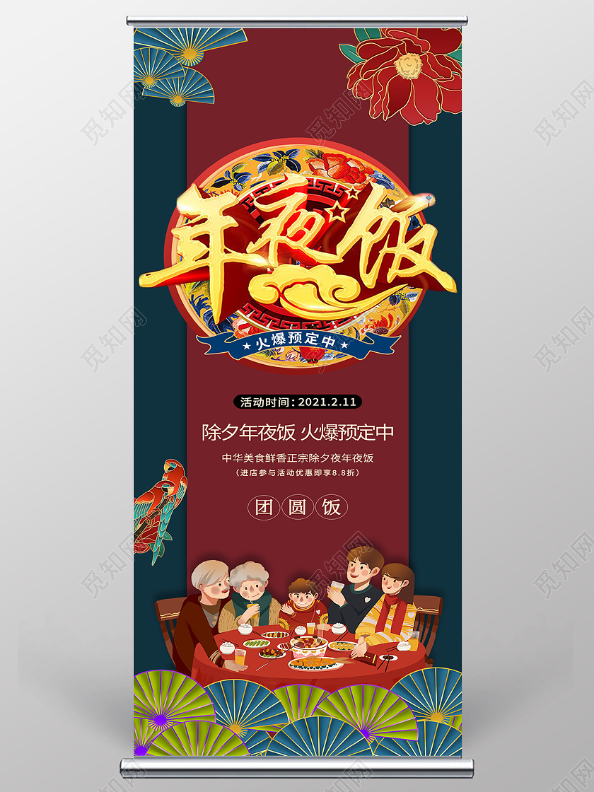 红蓝国潮时尚2021年除夕夜饭展架易拉宝年夜饭展架易拉宝