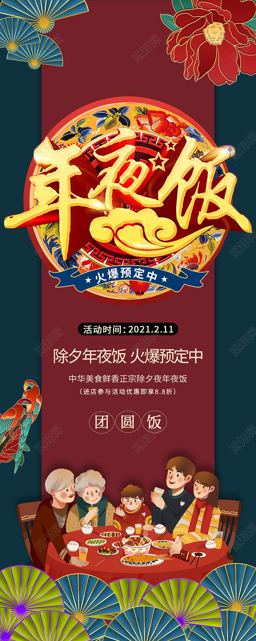 红蓝国潮时尚2021年除夕夜饭展架易拉宝年夜饭展架易拉宝