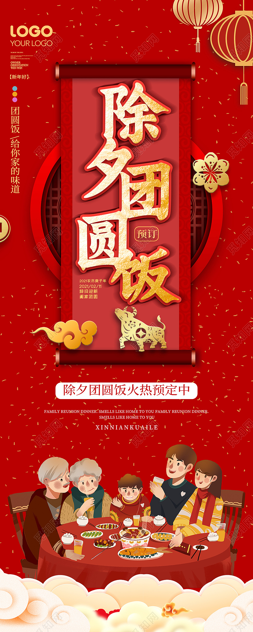 红色喜庆简约2021年除夕夜饭展架易拉宝设计年夜饭展架易拉宝