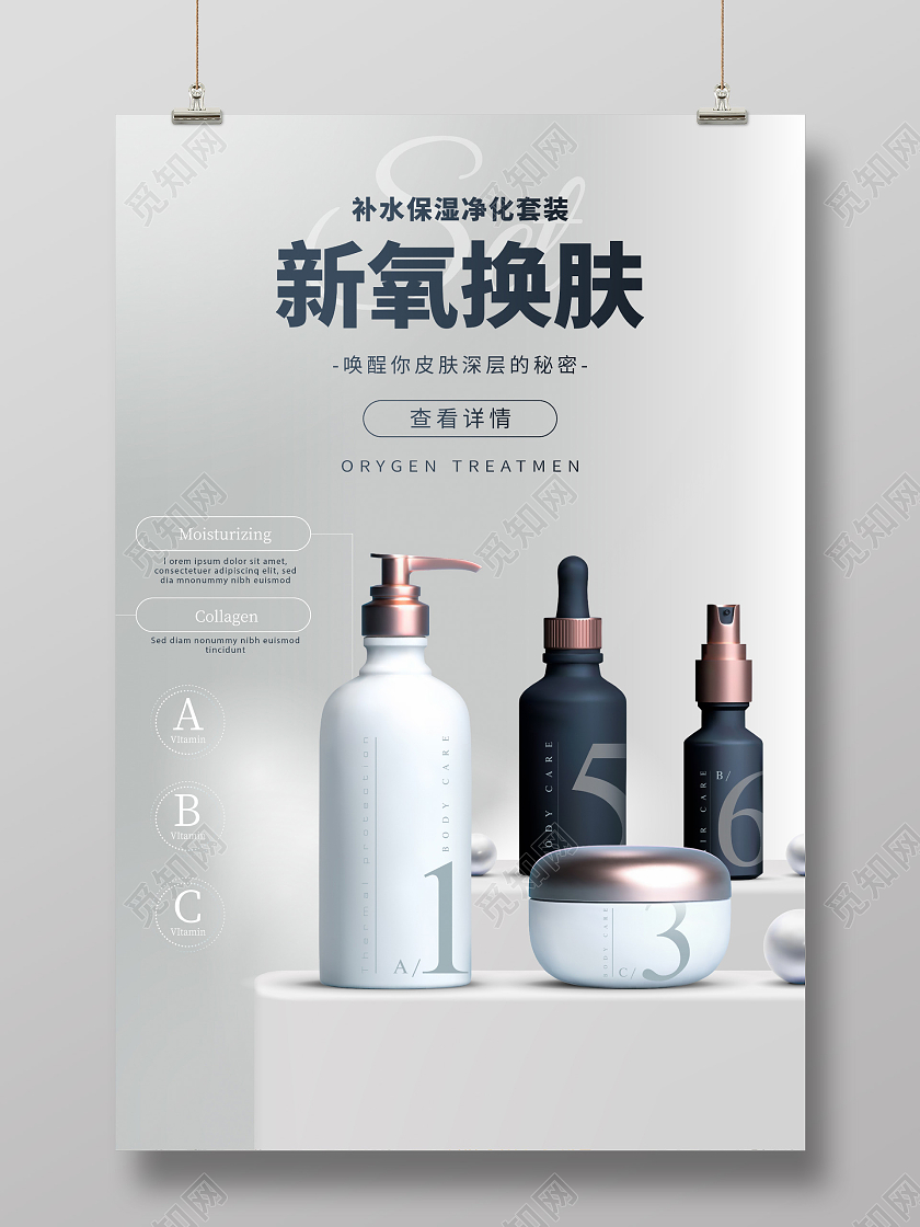 简约白色化妆品护肤品简约高级灰海报