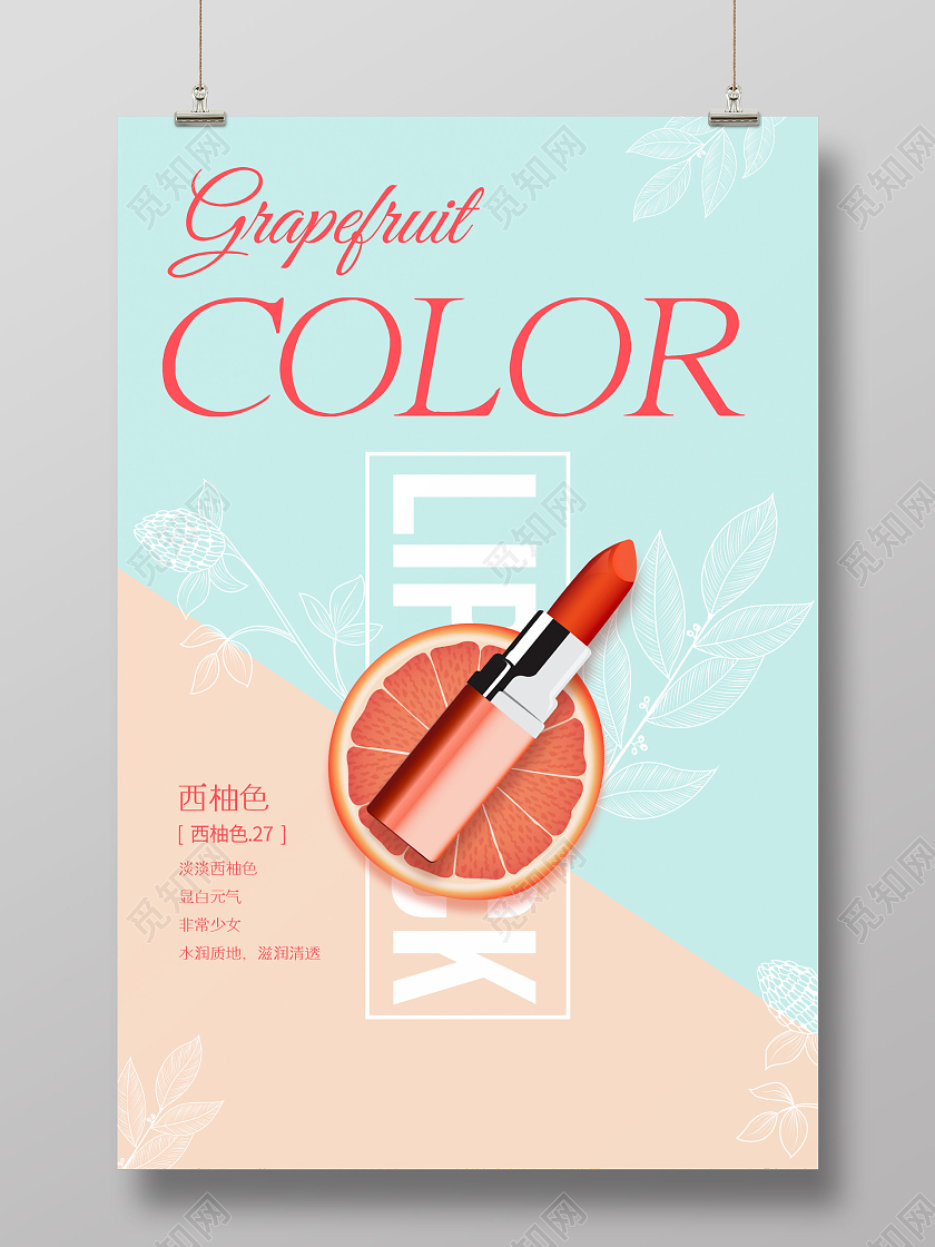 护肤品化妆品口红清新撞色粉色系列产品海报