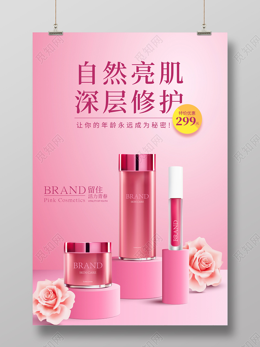 护肤品产品优惠红色简约海报