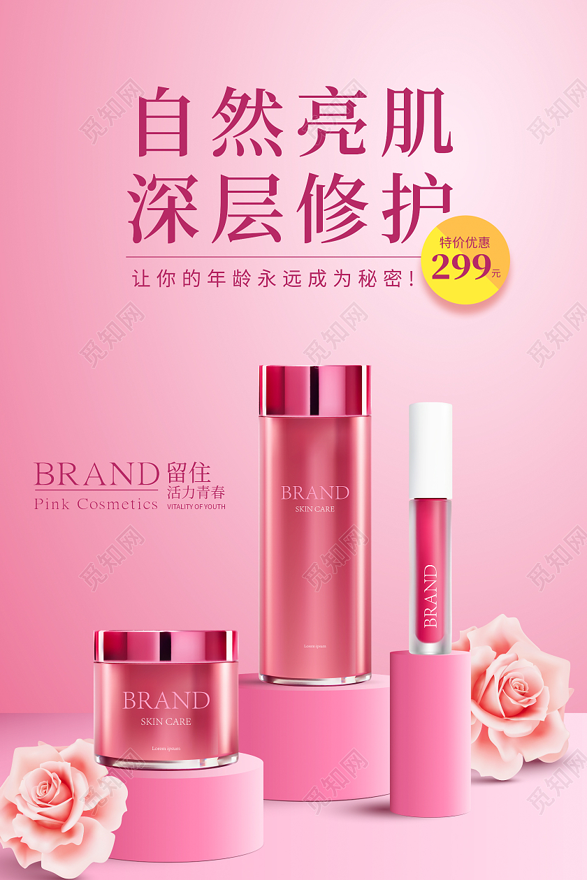 护肤品产品优惠红色简约海报