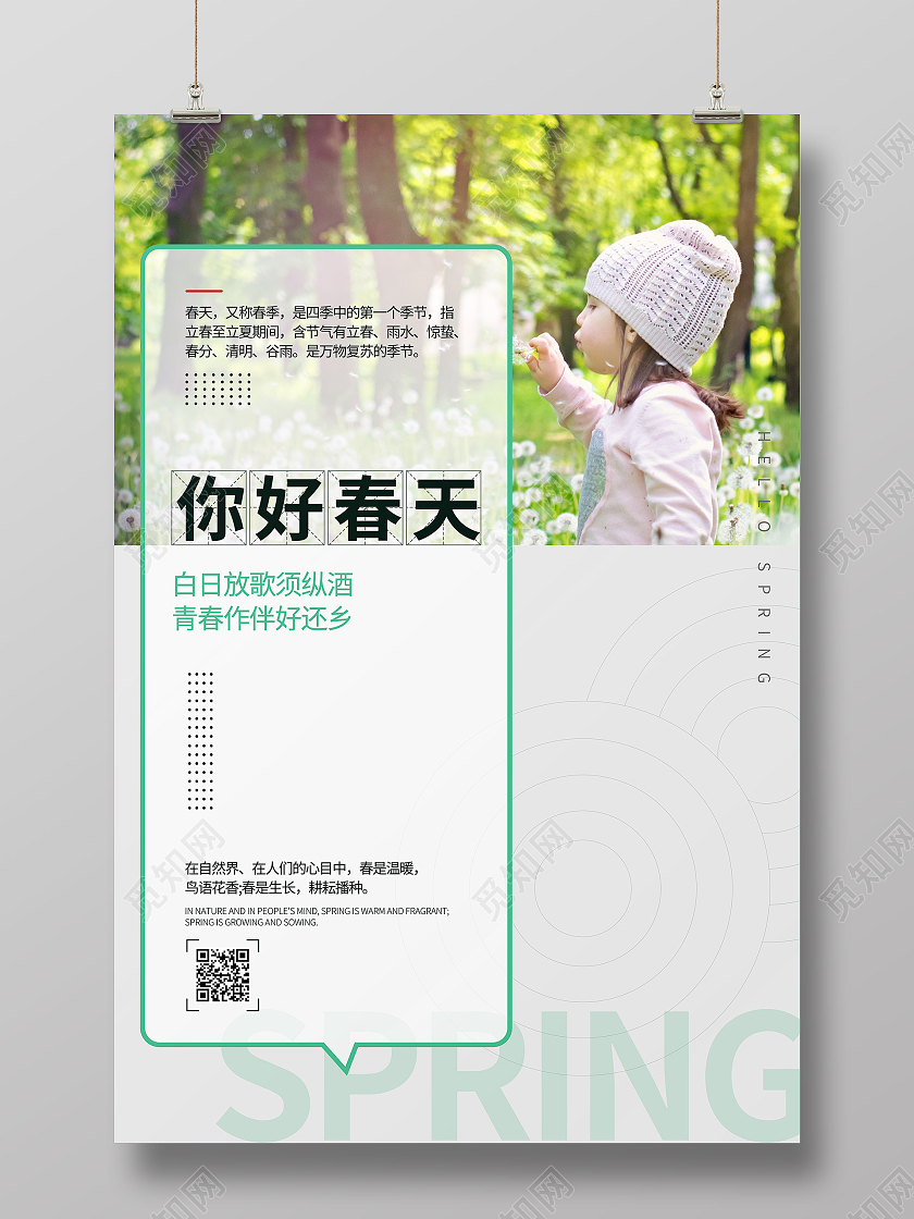 你好春天绿色女孩小清新宣传海报春天你好你好春天