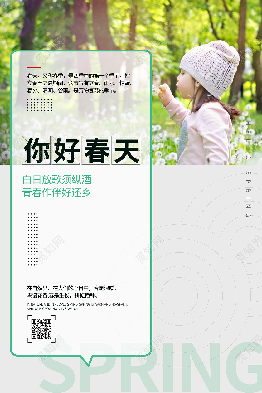 你好春天绿色女孩小清新宣传海报春天你好你好春天