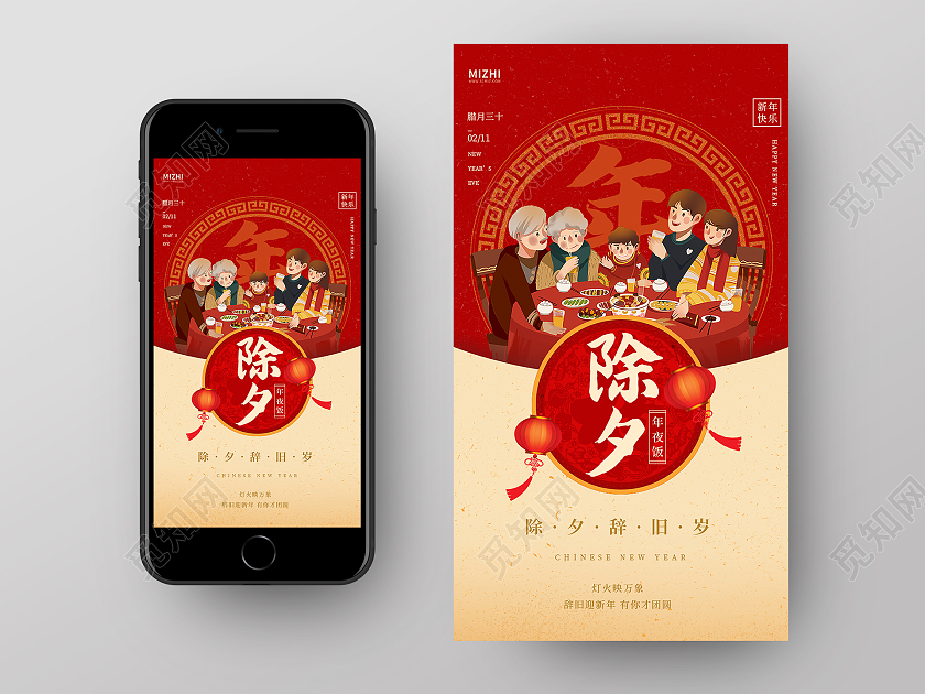 红色插画新年除夕2021牛年团圆饭手机海报