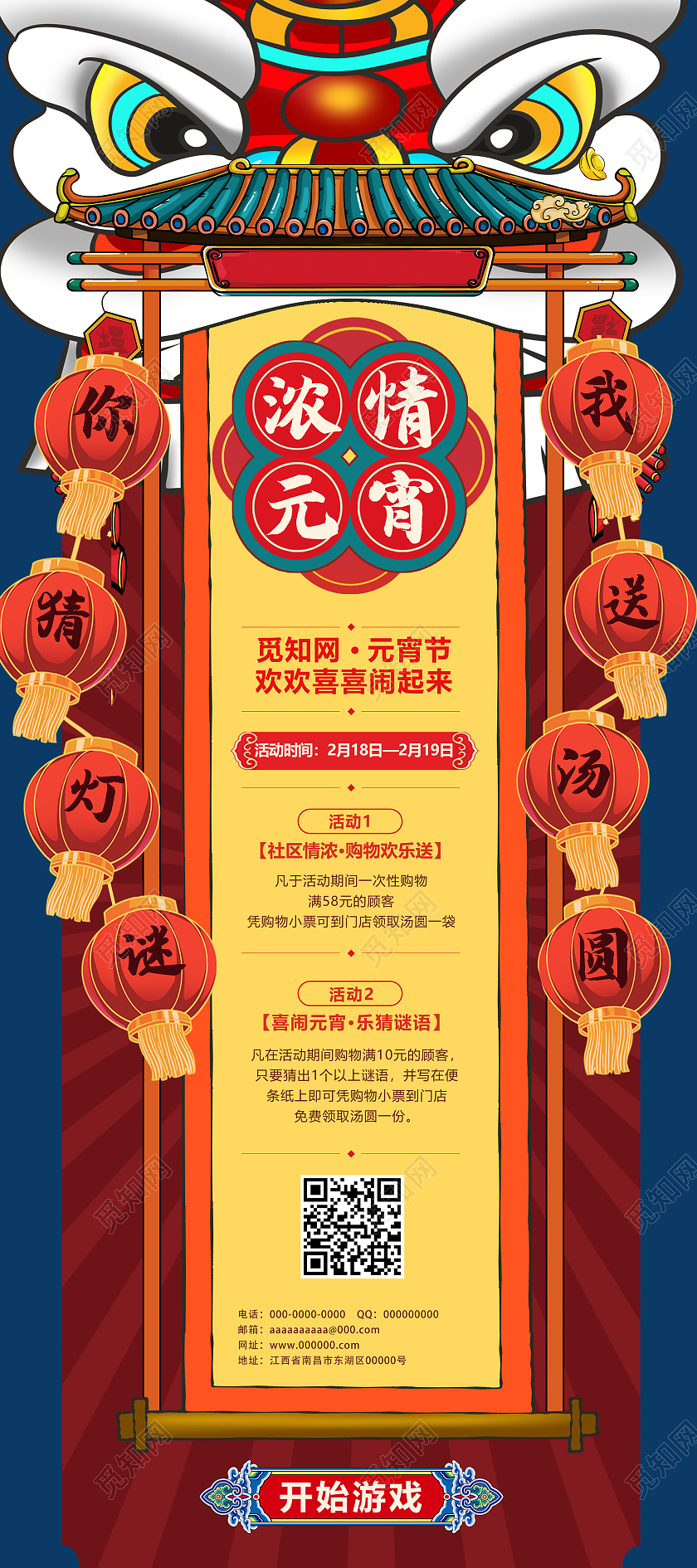 中国风喜庆元宵节猜灯谜活动宣传展架元宵节展架