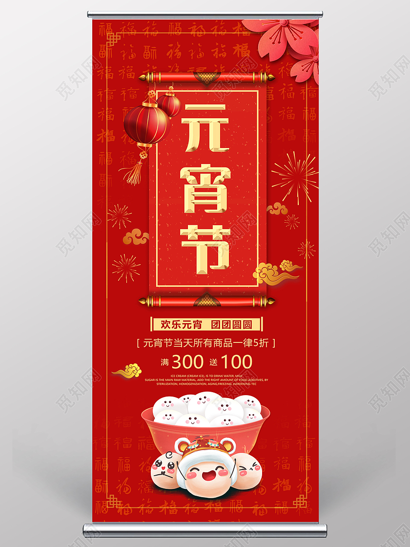 红色喜庆元宵节活动宣传展架元宵节展架