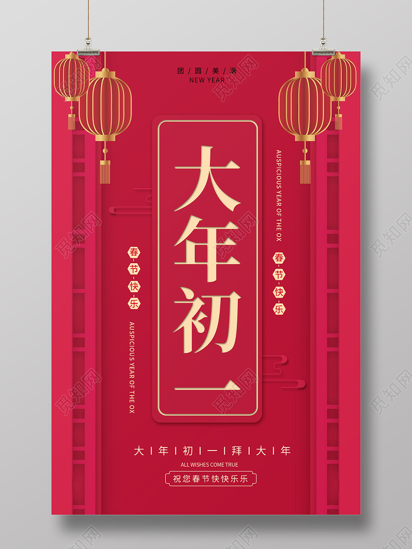 卡通风红色系2021春节习俗过年大年初一拜大年海报2021春节习俗过年大年初一拜大年手机H5海报