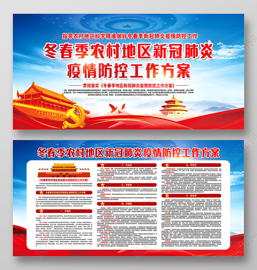 蓝色背景疫情防控农村疫情宣传栏
