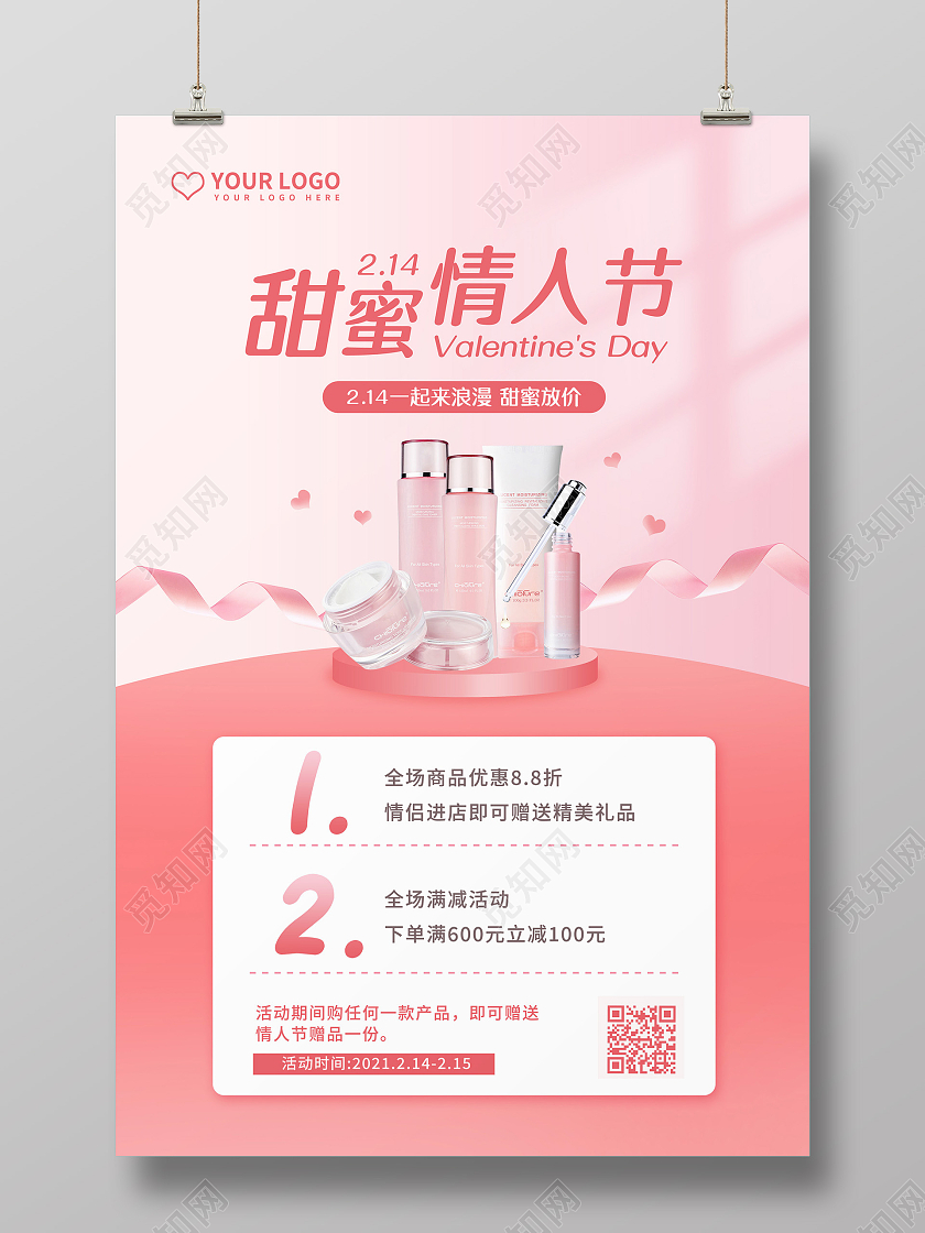 粉色简约甜蜜情人节214化妆品促销宣传海报214情人节