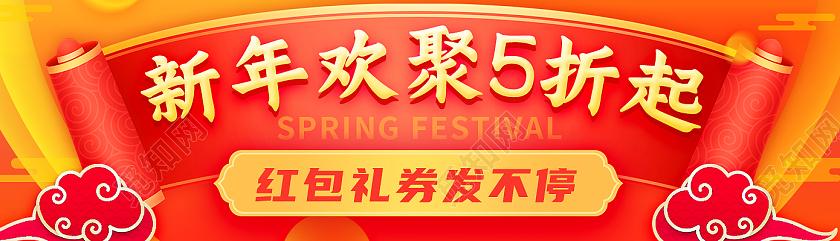 红色喜庆新年欢聚五折起新年春节banner