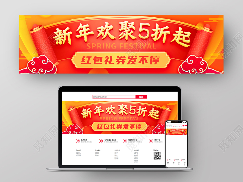 红色喜庆新年欢聚五折起新年春节banner