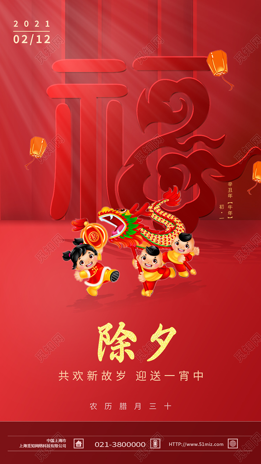 红色简约除夕新年春节手机海报新年春节banner