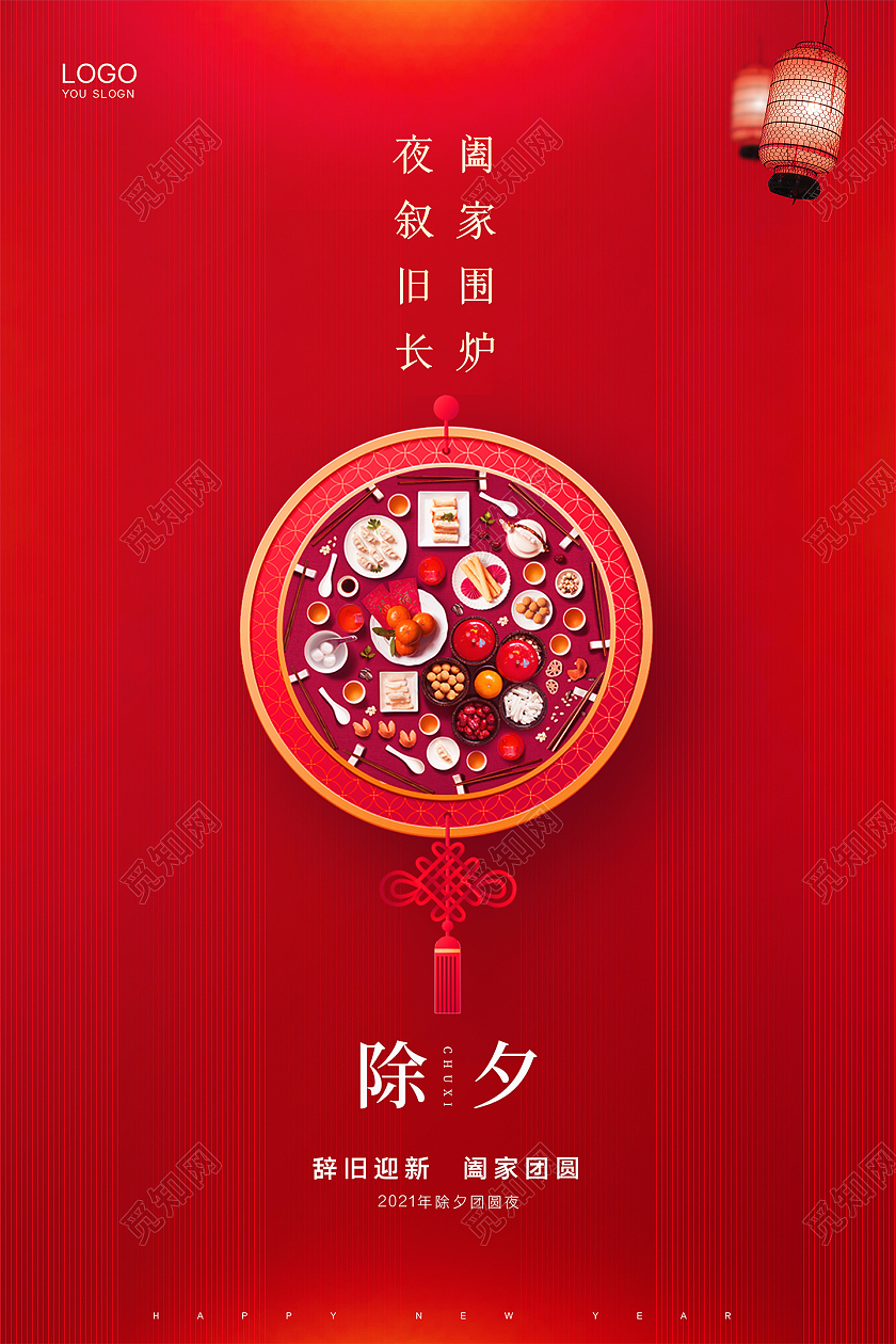红色大气简约牛年春节除夕团圆2021新年除夕海报2021除夕