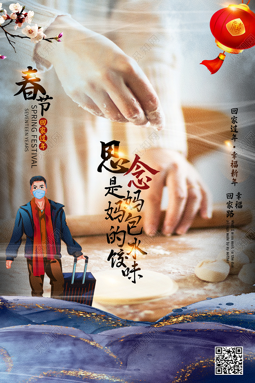 白色简约思念是妈妈包的水饺味回家过年系列海报回家过年系列2