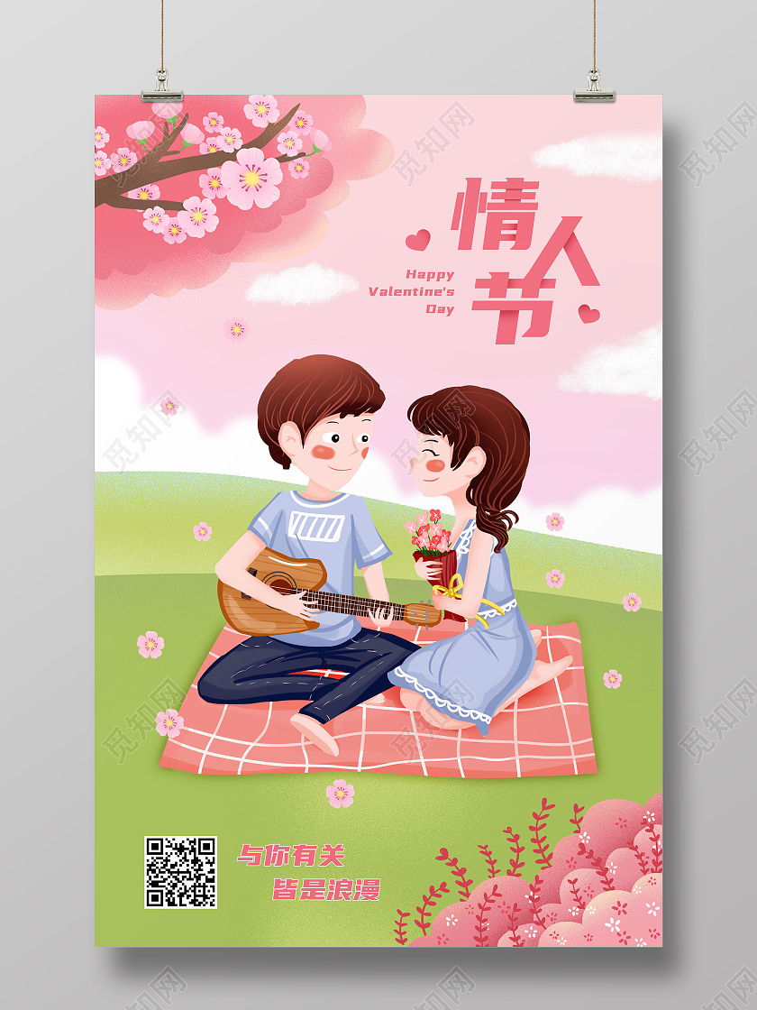 彩色插画情人节宣传海报214情人节