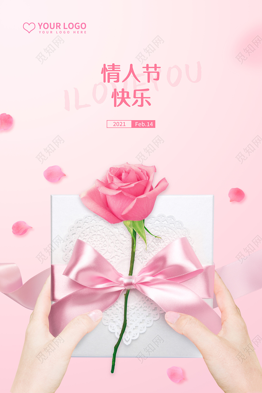 粉色简约情人节快乐促销宣传海报214情人节