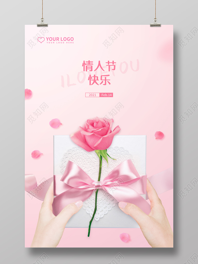 粉色简约情人节快乐促销宣传海报214情人节