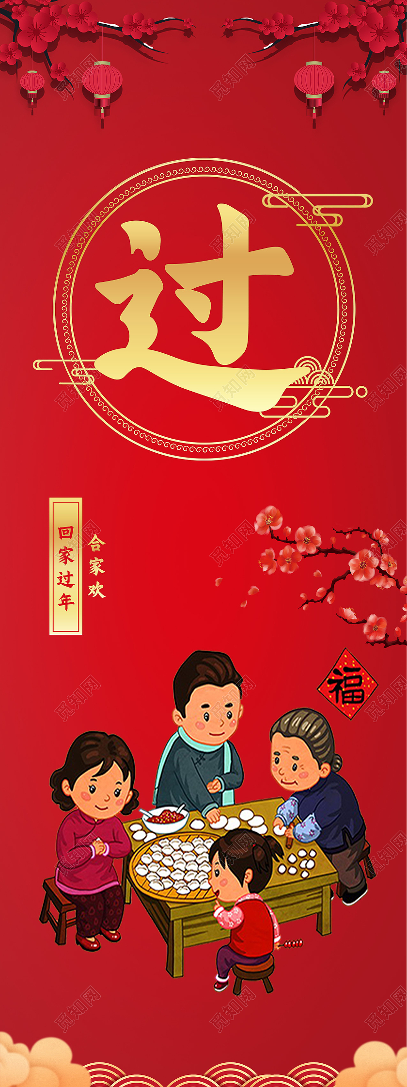 红色卡通回家过年系列挂画