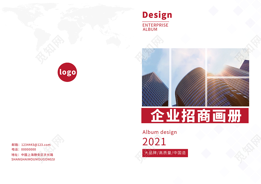 红色大气商务企业招商画册封面
