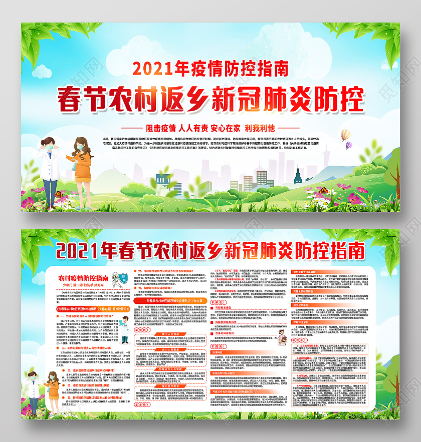 绿色清新疫情防控农村疫情宣传栏