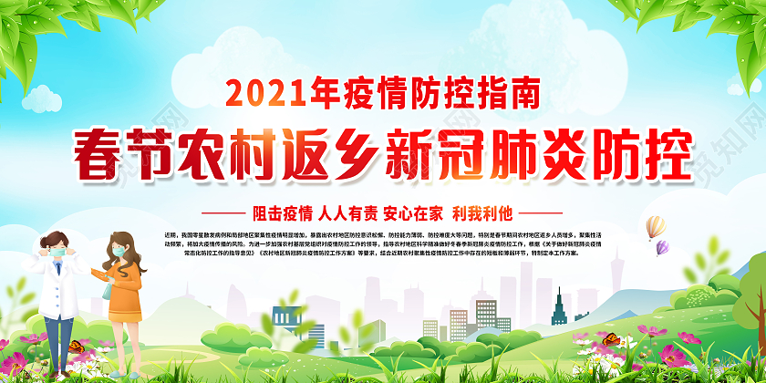 绿色清新疫情防控农村疫情宣传栏