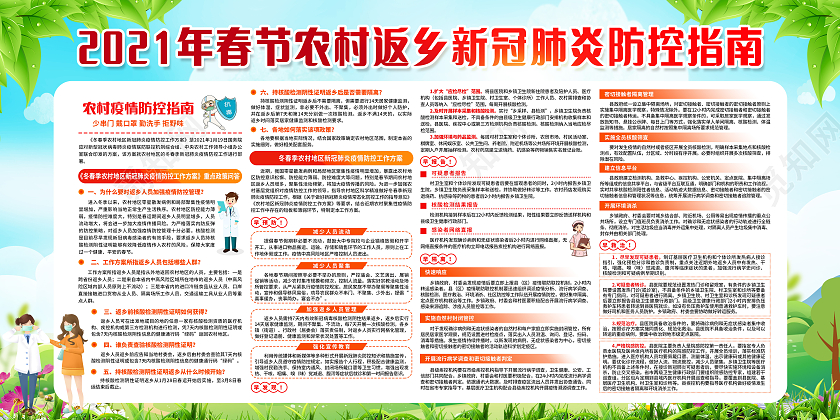 绿色清新疫情防控农村疫情宣传栏