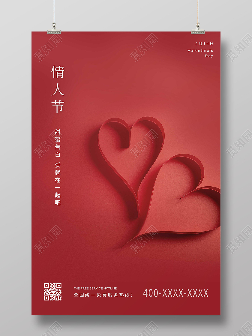 红色简约情人节甜蜜告白214海报214情人节