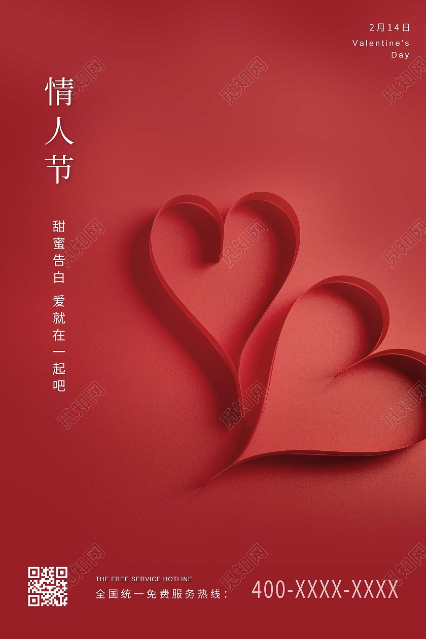 红色简约情人节甜蜜告白214海报214情人节