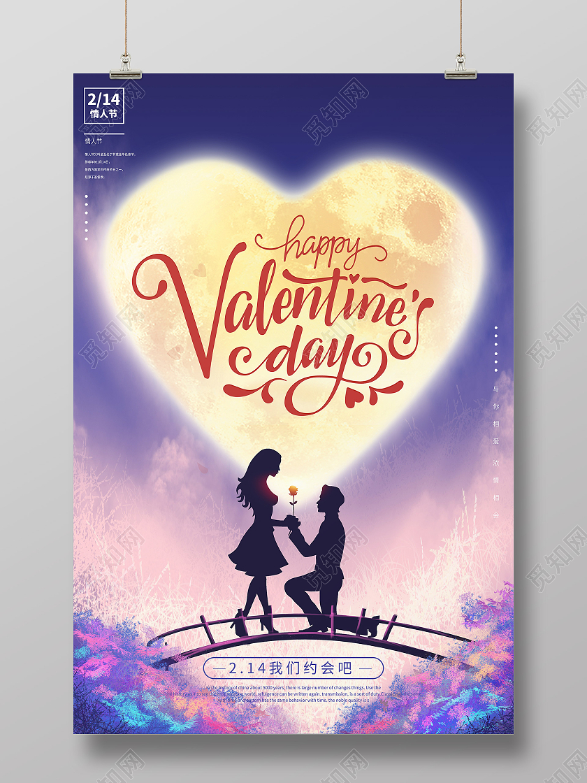 浅紫插画梦幻214浪漫情人节海报214情人节