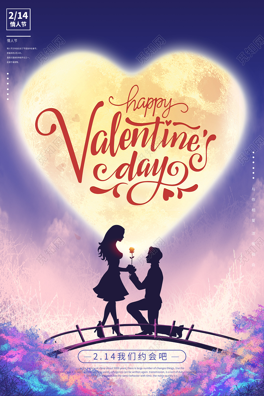 浅紫插画梦幻214浪漫情人节海报214情人节