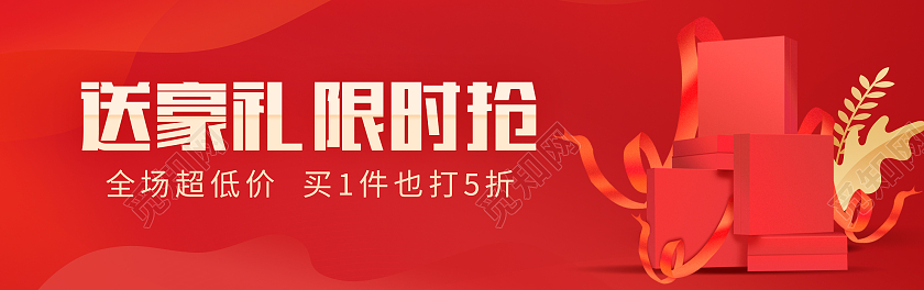 红色简约送豪礼限时抢过年送礼2021新年春节促销