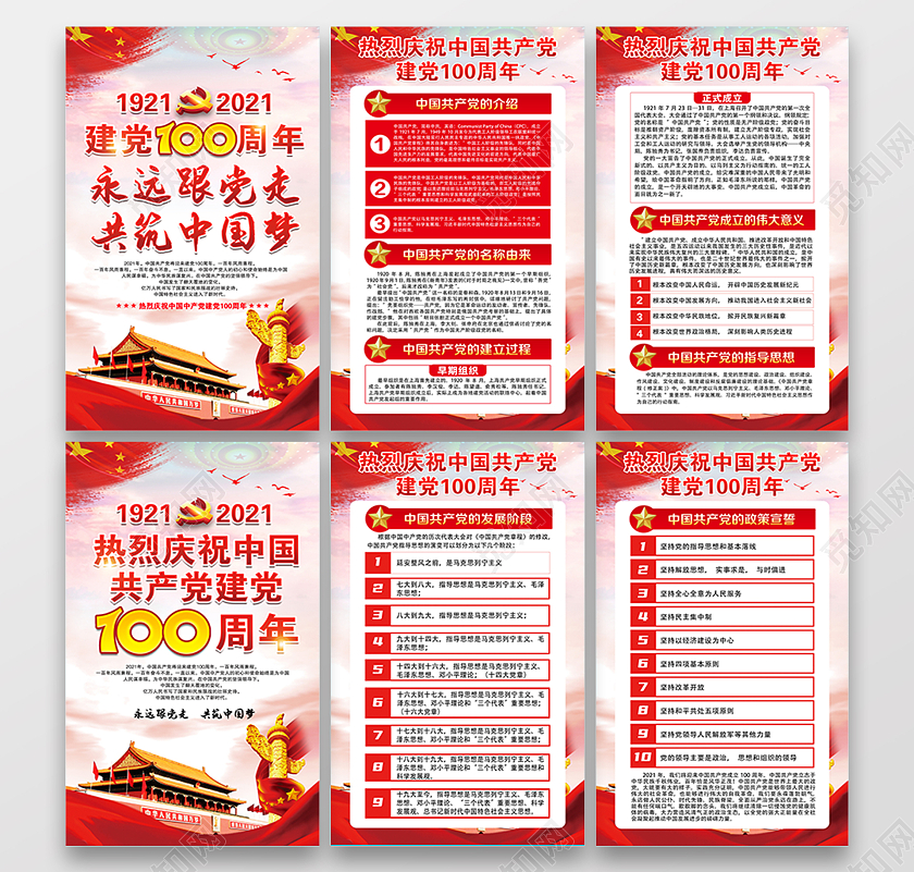 粉色风格建党100周年宣传海报党建党政七一建党节建党100周年
