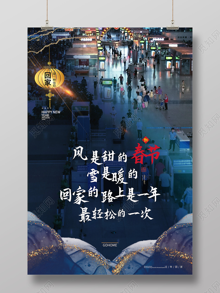 蓝色简约风是甜的雪是暖的回家过年系列海报回家过年系列1