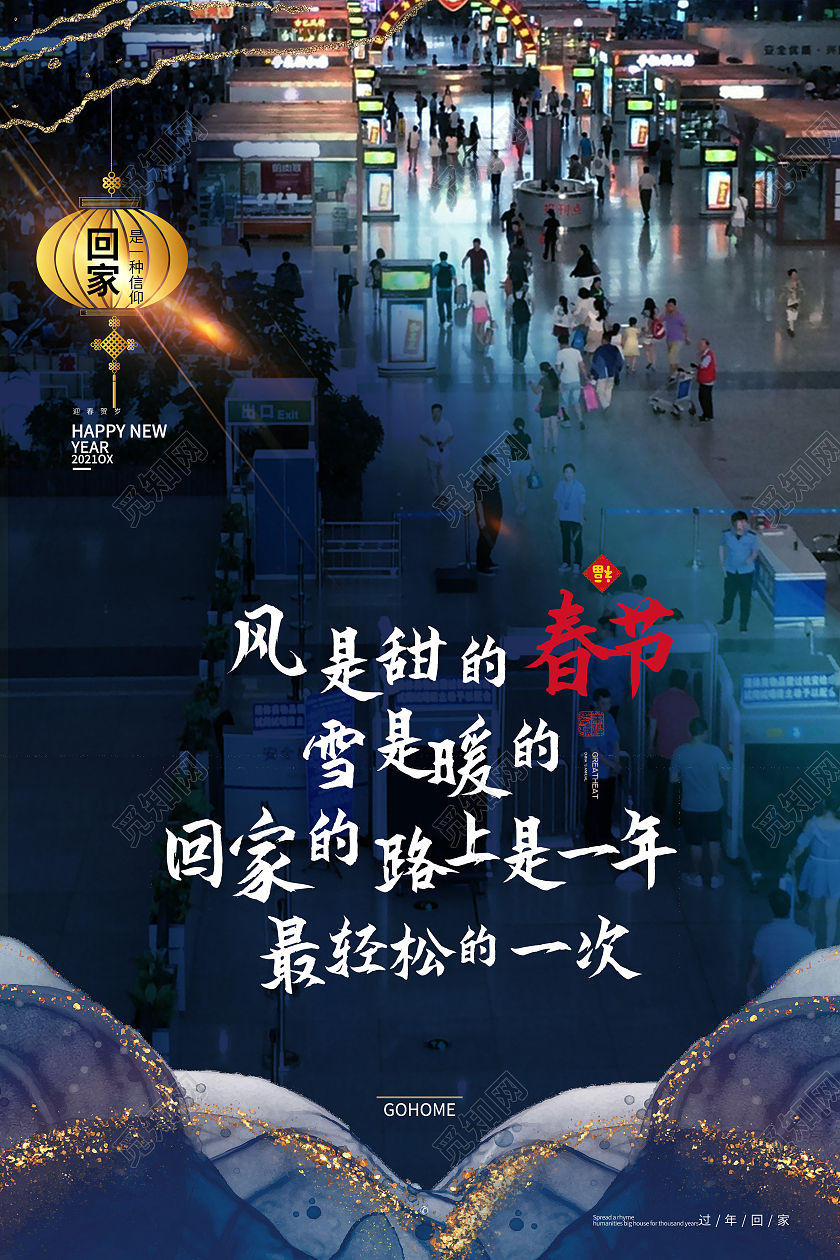 蓝色简约风是甜的雪是暖的回家过年系列海报回家过年系列1