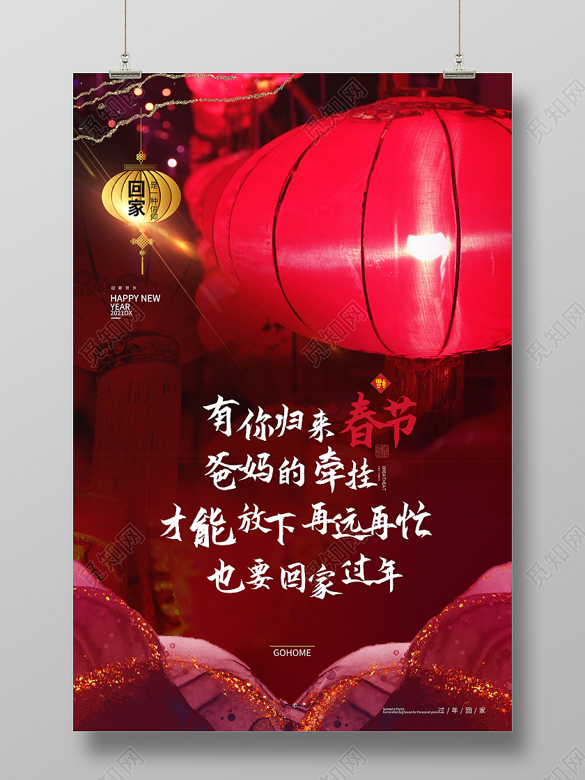 红色喜庆有你归来爸妈的牵挂回家过年系列海报回家过年系列1