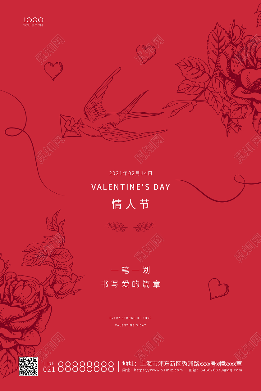 红色简约214情人节宣传海报