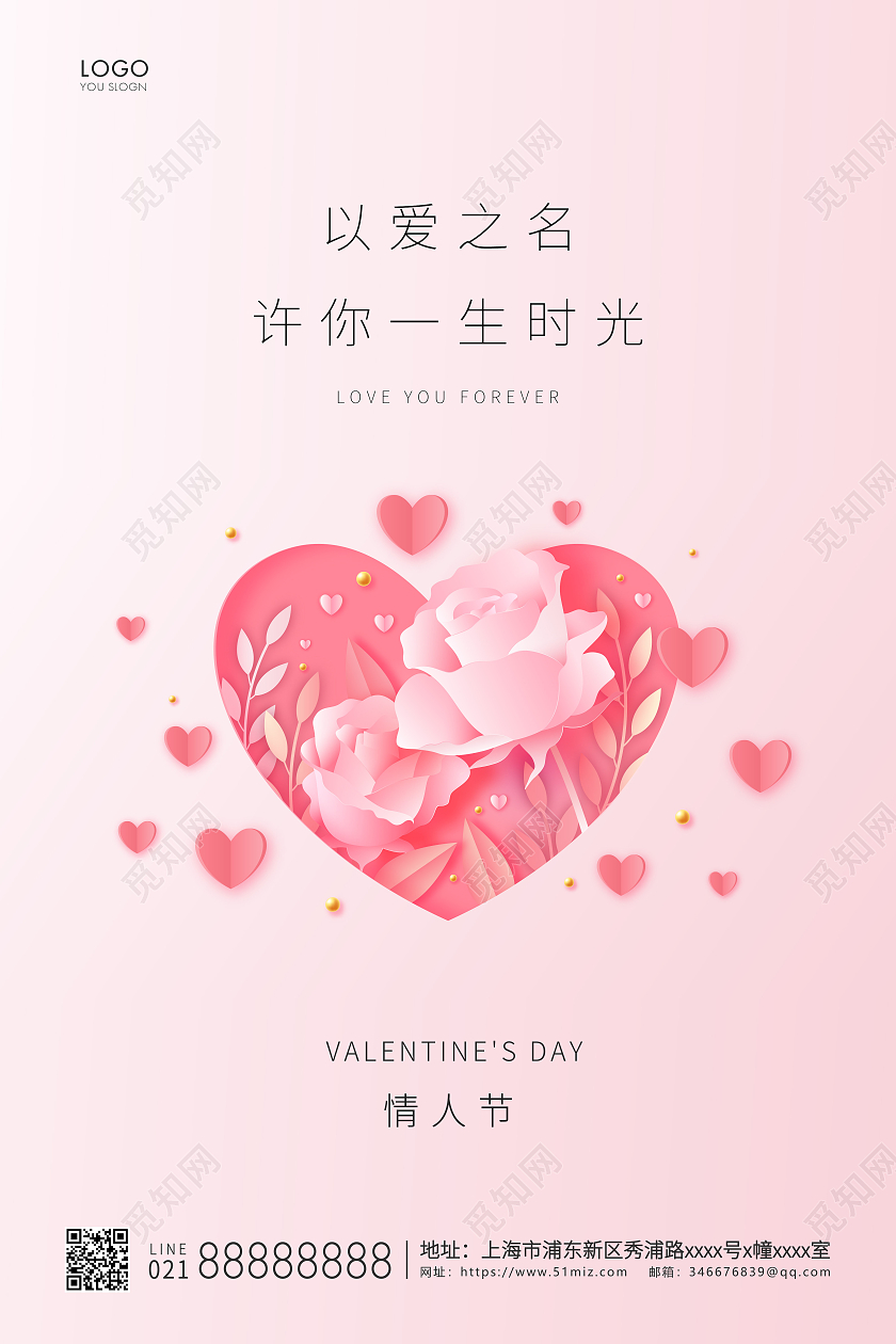 粉色简约214情人节宣传海报