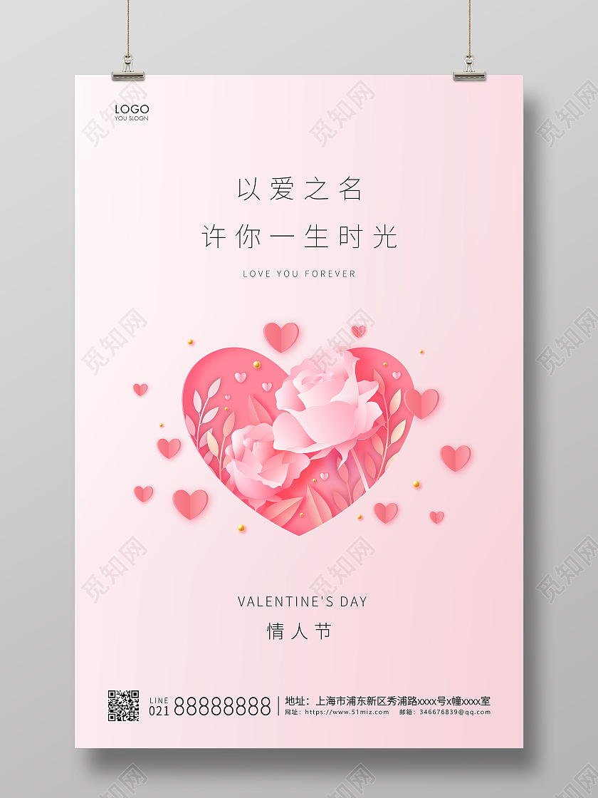 粉色简约214情人节宣传海报