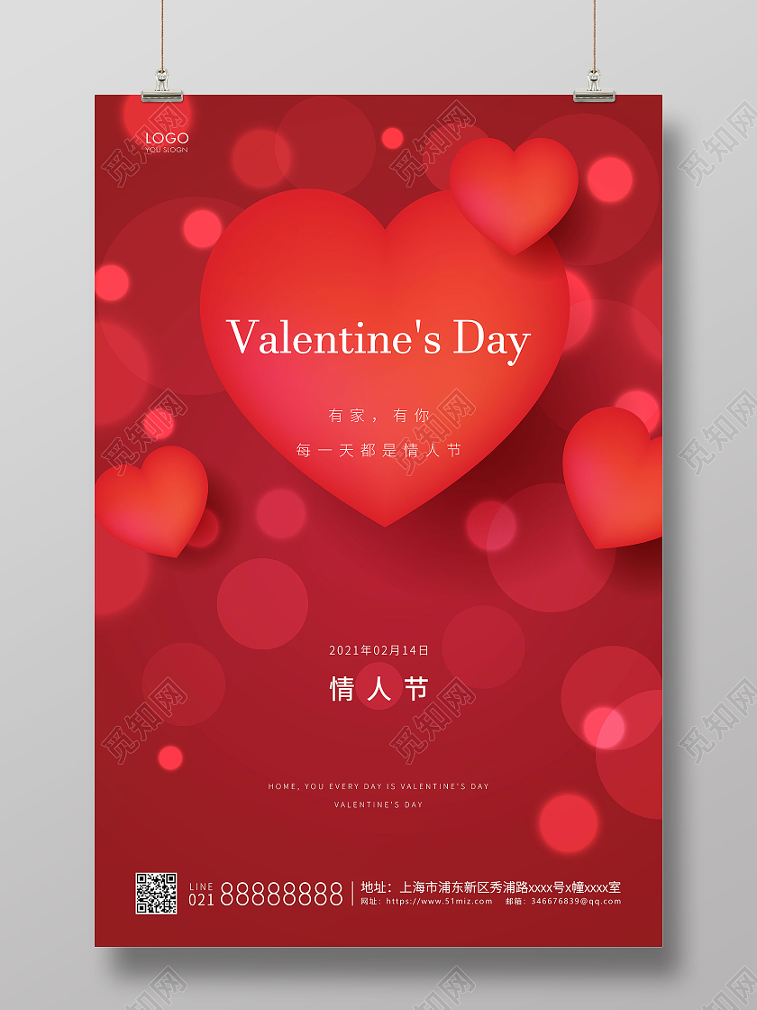 红色简约214情人节宣传海报