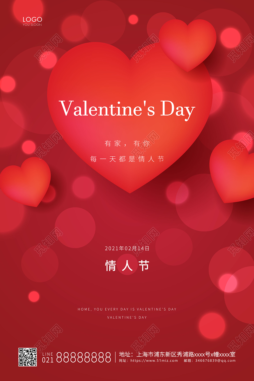红色简约214情人节宣传海报