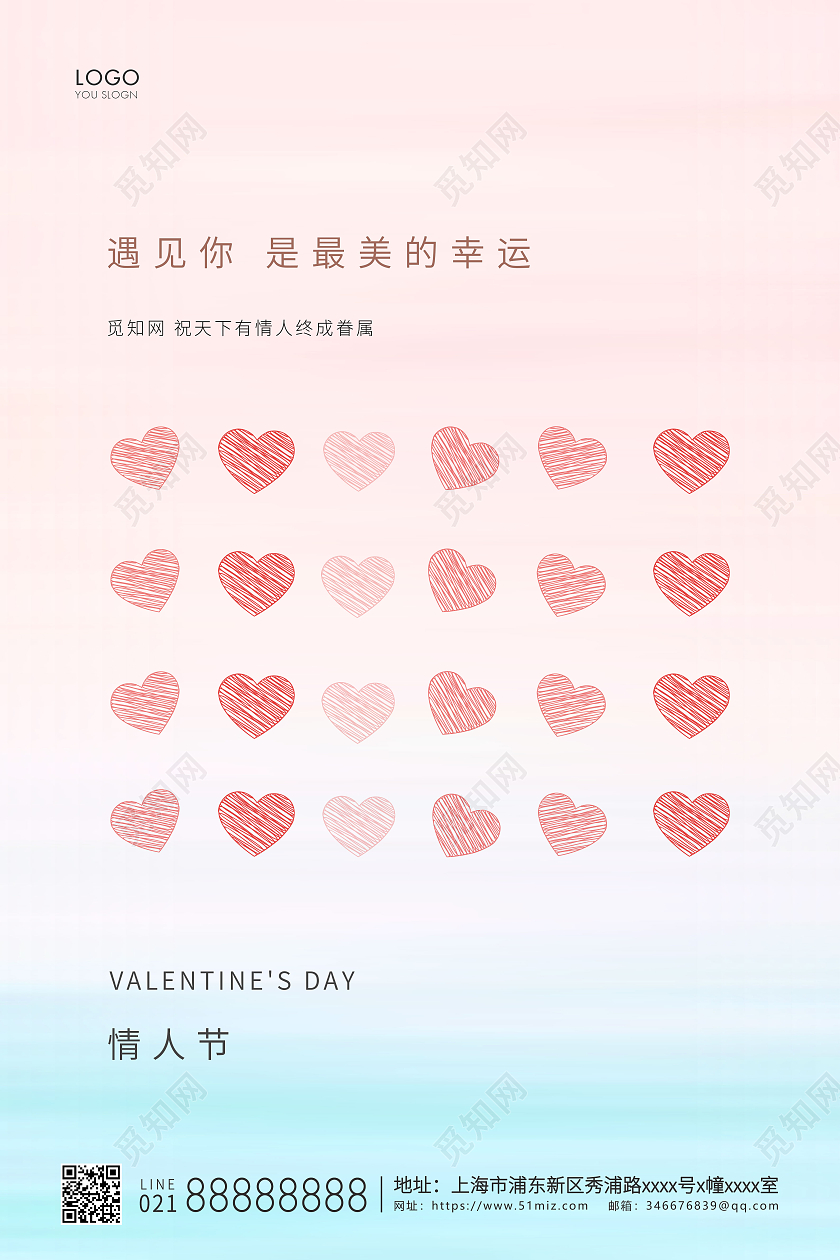 粉色简约214情人节宣传海报