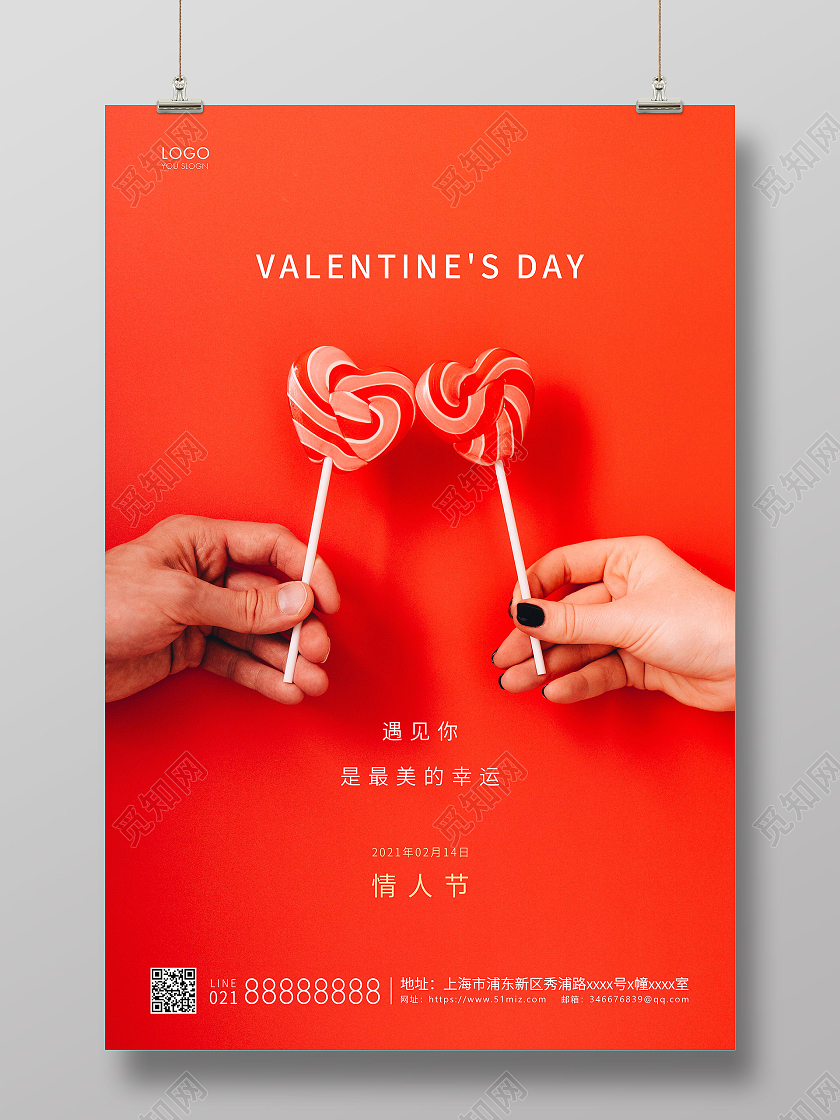 红色简约214情人节宣传海报