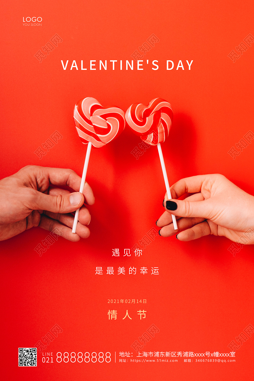红色简约214情人节宣传海报