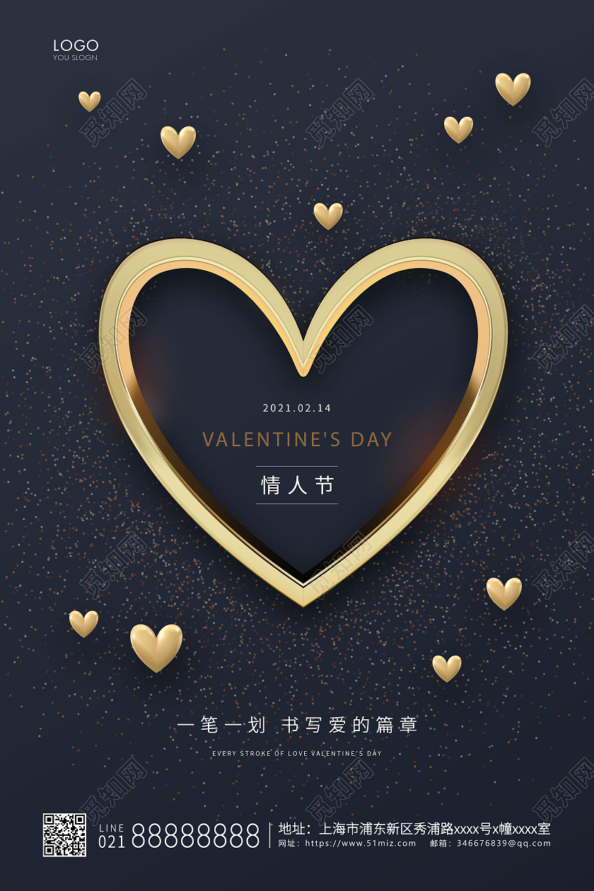 蓝色简约214情人节宣传海报