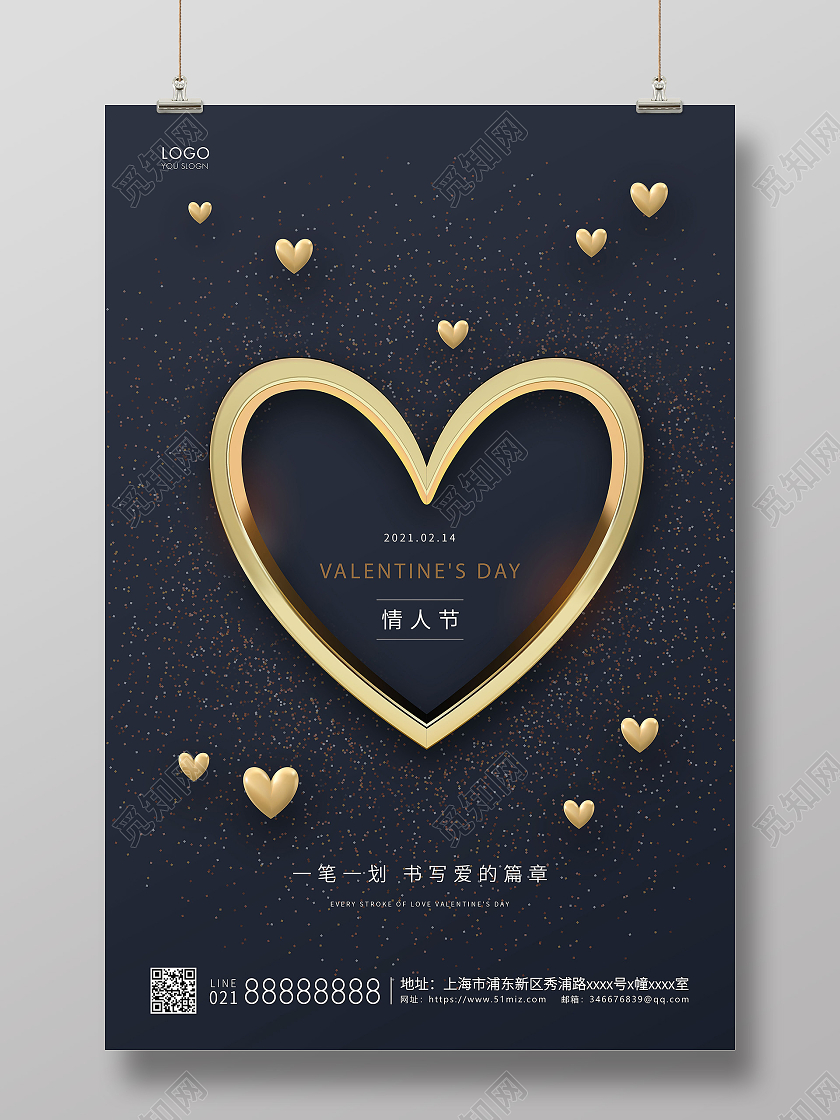 蓝色简约214情人节宣传海报