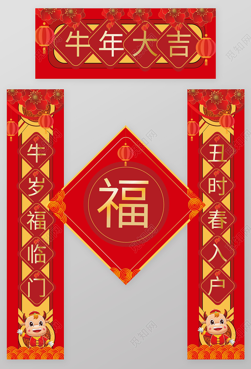 红色大气国潮风格牛年大吉春节对联全套设计国潮春联对联套图