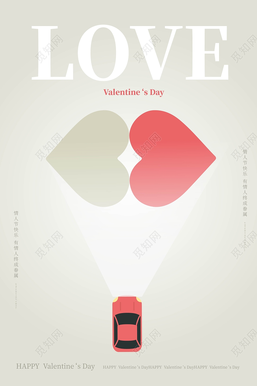 浅灰色简洁扁平化风格love情人节汽车促销海报设计